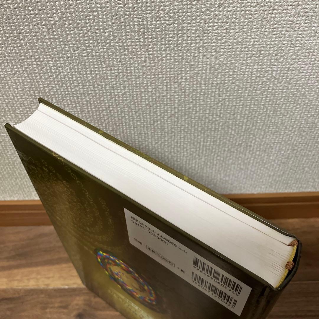 カタカムナ生命の書 図像集2 丸山修寛