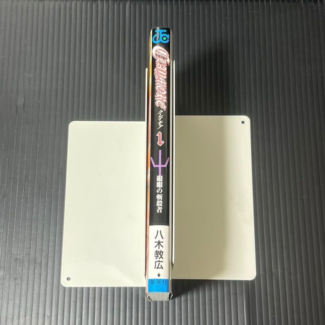 claymore 全巻初版 八木教広
