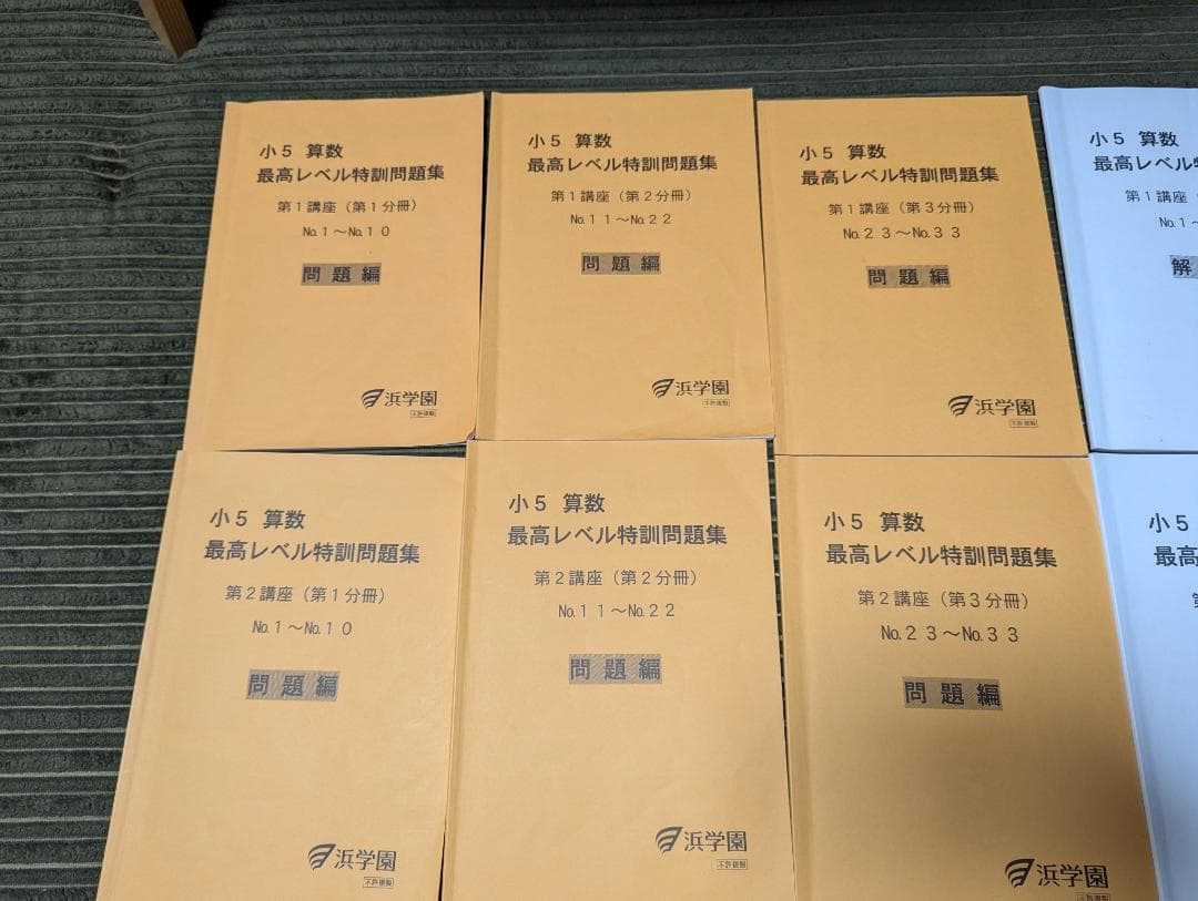 浜学園　小5 最高レベル特訓　算数　問題集