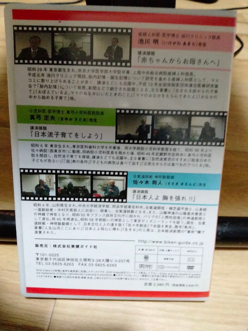 ニッポンだ〜い好き！ DVD 真弓定夫　池川明と「ニッポンだーいすき第２回セット
