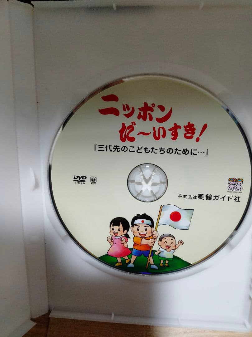 ニッポンだ〜い好き！ DVD 真弓定夫　池川明と「ニッポンだーいすき第２回セット