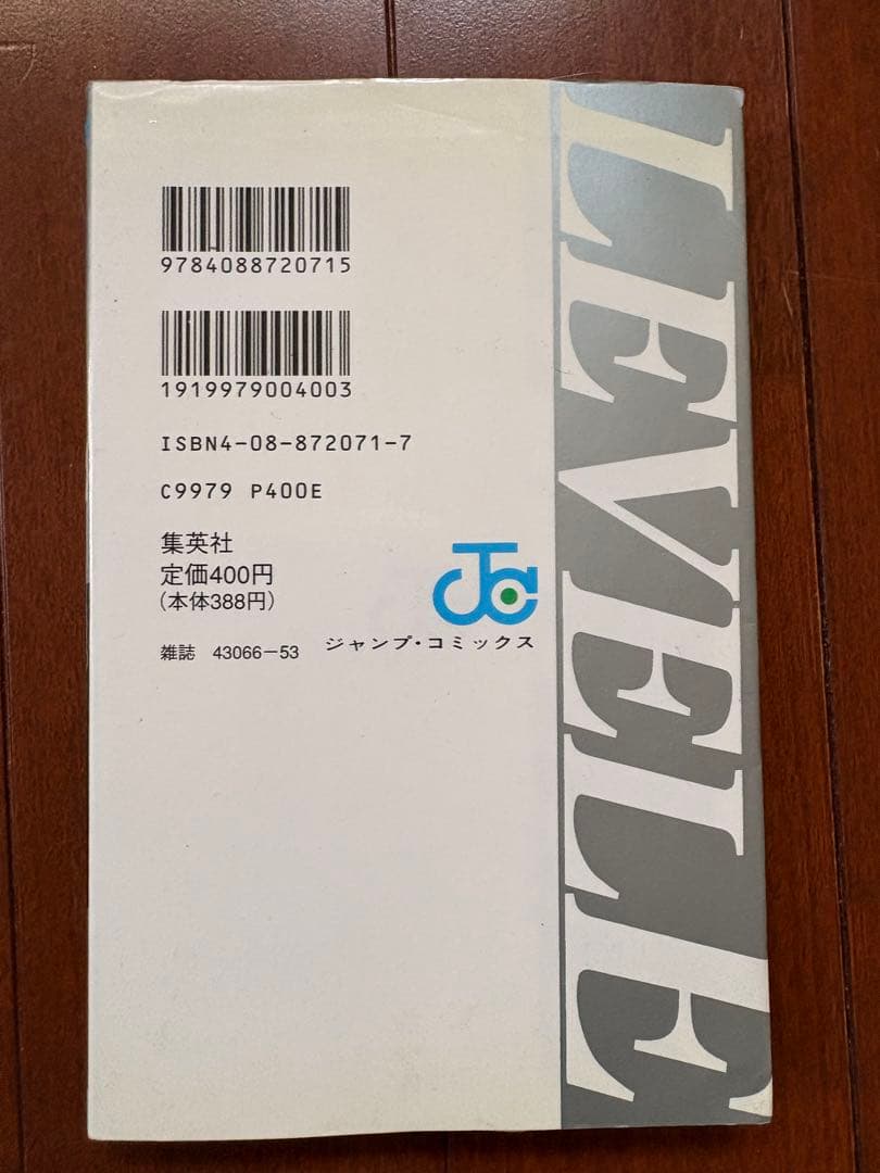 【初版】 レベルE 1巻 初版 冨坚義博