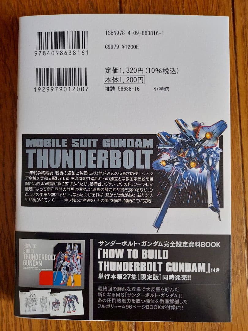 機動戦士ガンダム サンダーボルト 全27巻セット