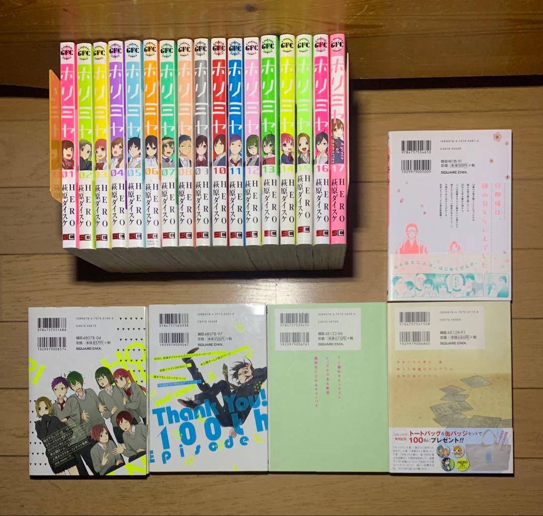 HERO作品　ホリミヤ　　1〜17巻他5冊