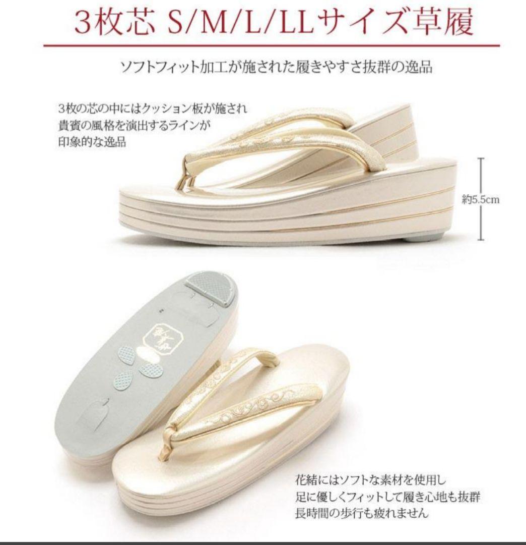 【試し履き無し】世美庵草履バッグセットМサイズ