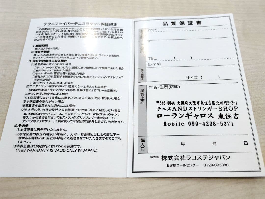 2026 テクニファイバー FIRE 300 グリップ2 国内正規品・新品未使用