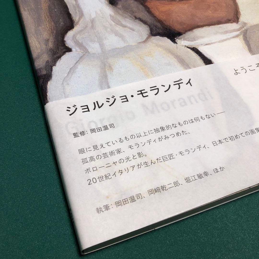 【絶版本】ジョルジョ・モランディ Giorgio Morandi 画集