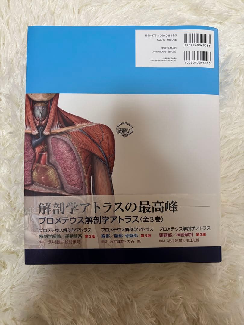 書き込みなし プロメテウス 解剖学コアアトラス 第4版