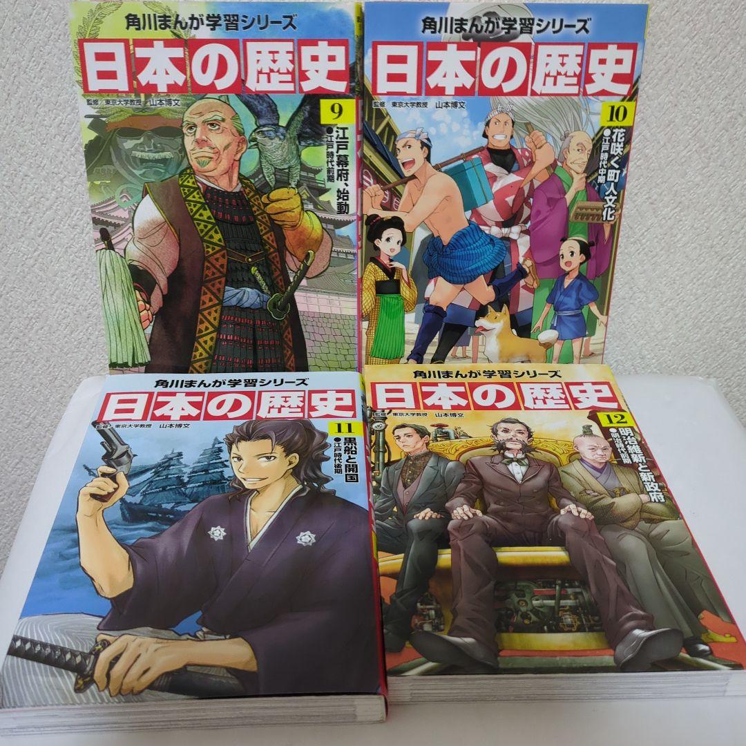 日本の歴史 まんが学習シリーズ 1巻〜15巻 別巻 16冊セット 角川