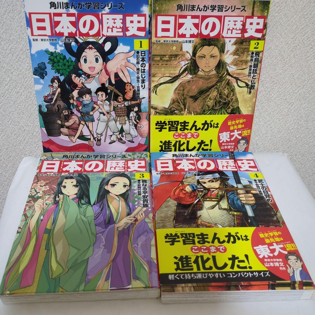 日本の歴史 まんが学習シリーズ 1巻〜15巻 別巻 16冊セット 角川