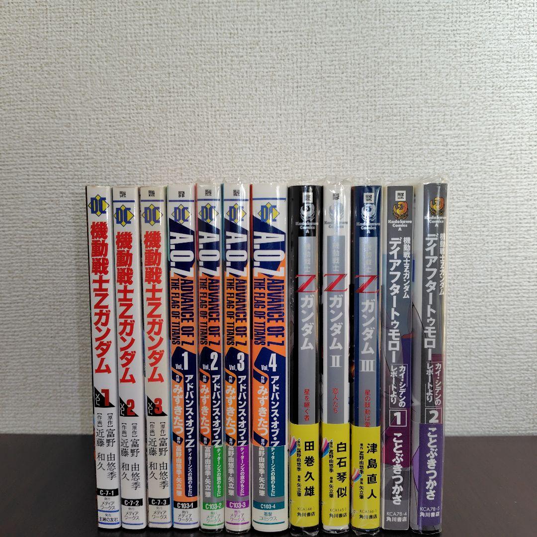 【Zガンダム 4作品全巻セット】Z、AOZ、劇場版、カイレポ　（合計12冊）