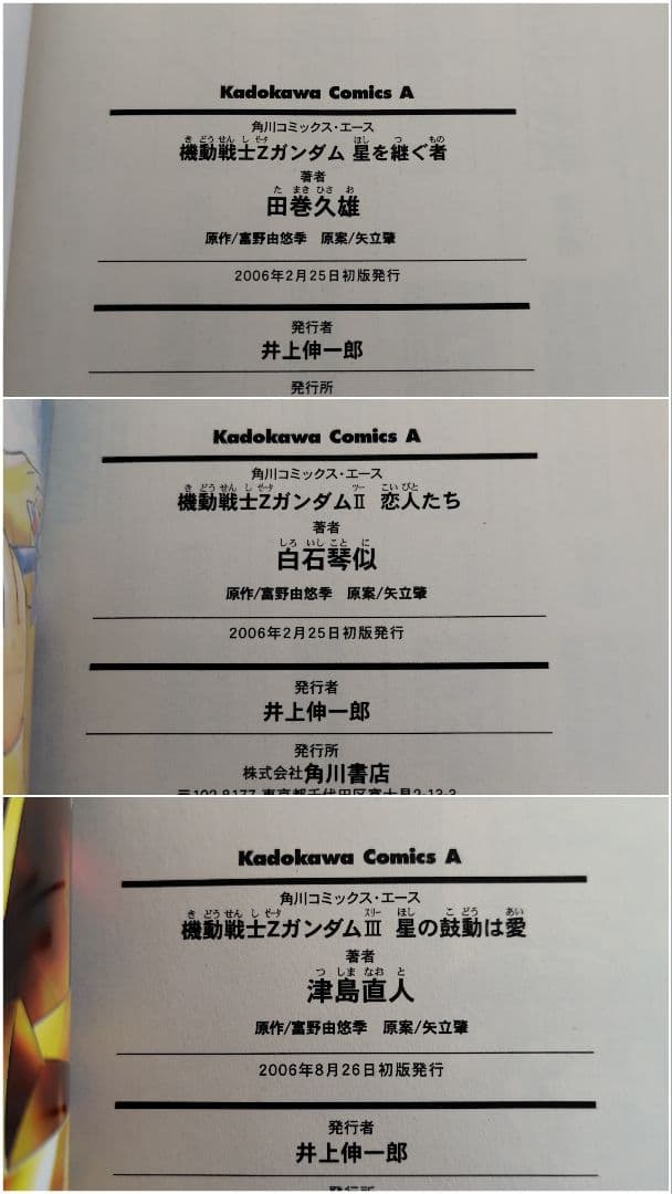 【Zガンダム 4作品全巻セット】Z、AOZ、劇場版、カイレポ　（合計12冊）