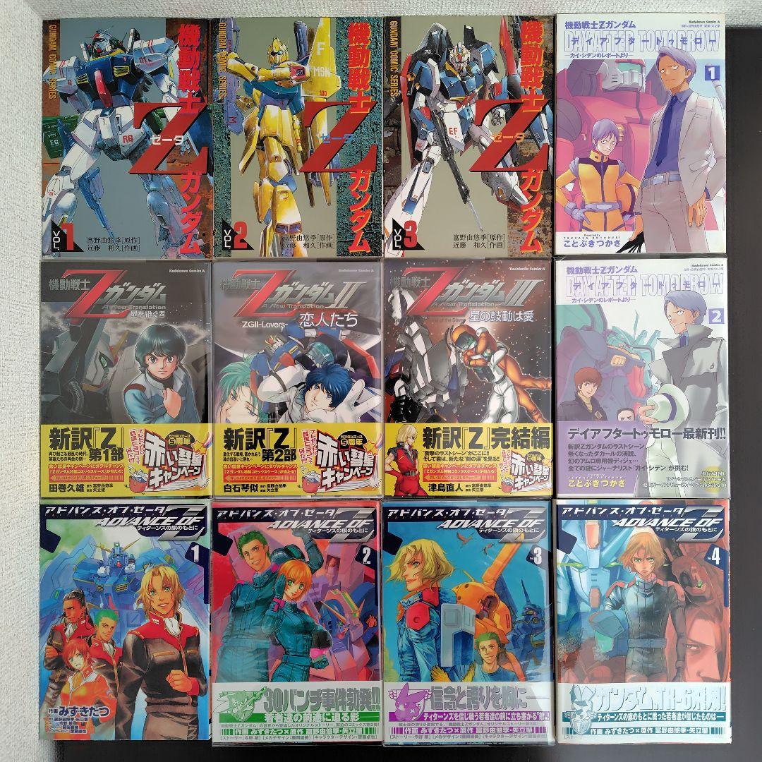 【Zガンダム 4作品全巻セット】Z、AOZ、劇場版、カイレポ　（合計12冊）