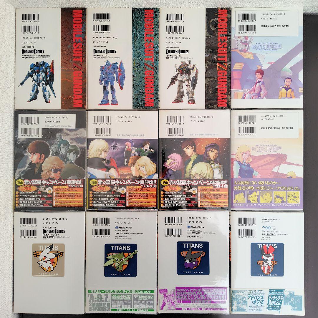 【Zガンダム 4作品全巻セット】Z、AOZ、劇場版、カイレポ　（合計12冊）