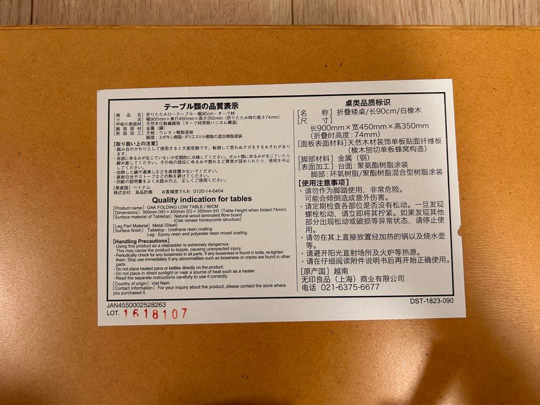 無印良品　折りたたみローテーブル 90cm オーク材