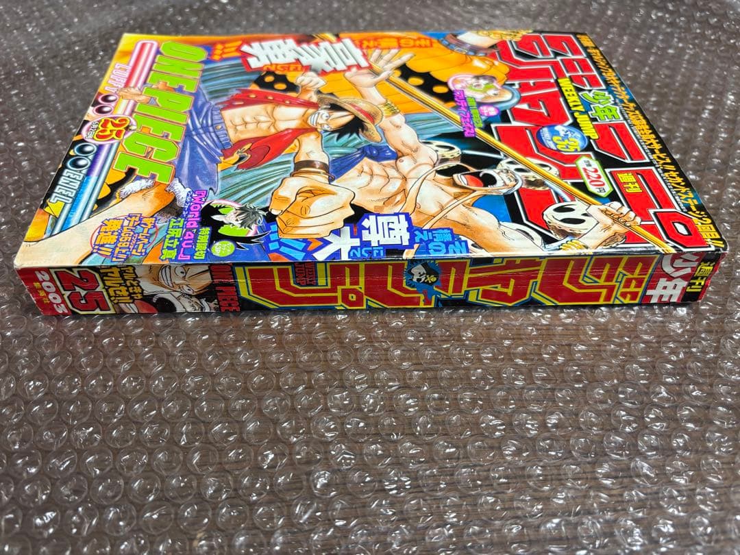 週刊少年ジャンプ 2003年 25号 ワンピース表紙 ルフィ エネル