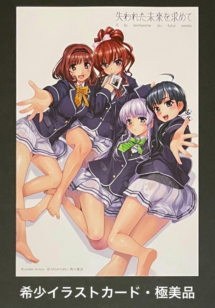 失われた未来を求めて 1巻・初版・特典付き