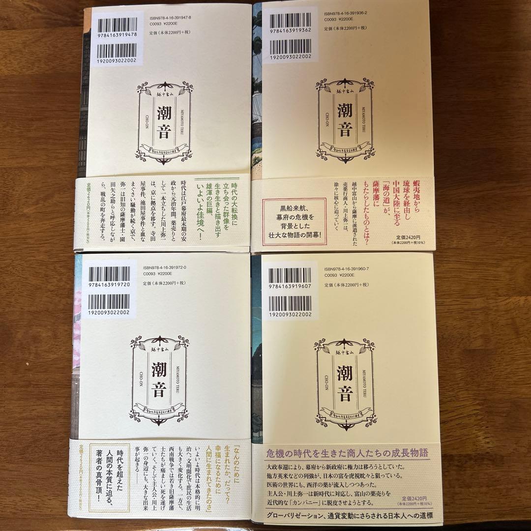 潮音 全巻セット 宮本輝