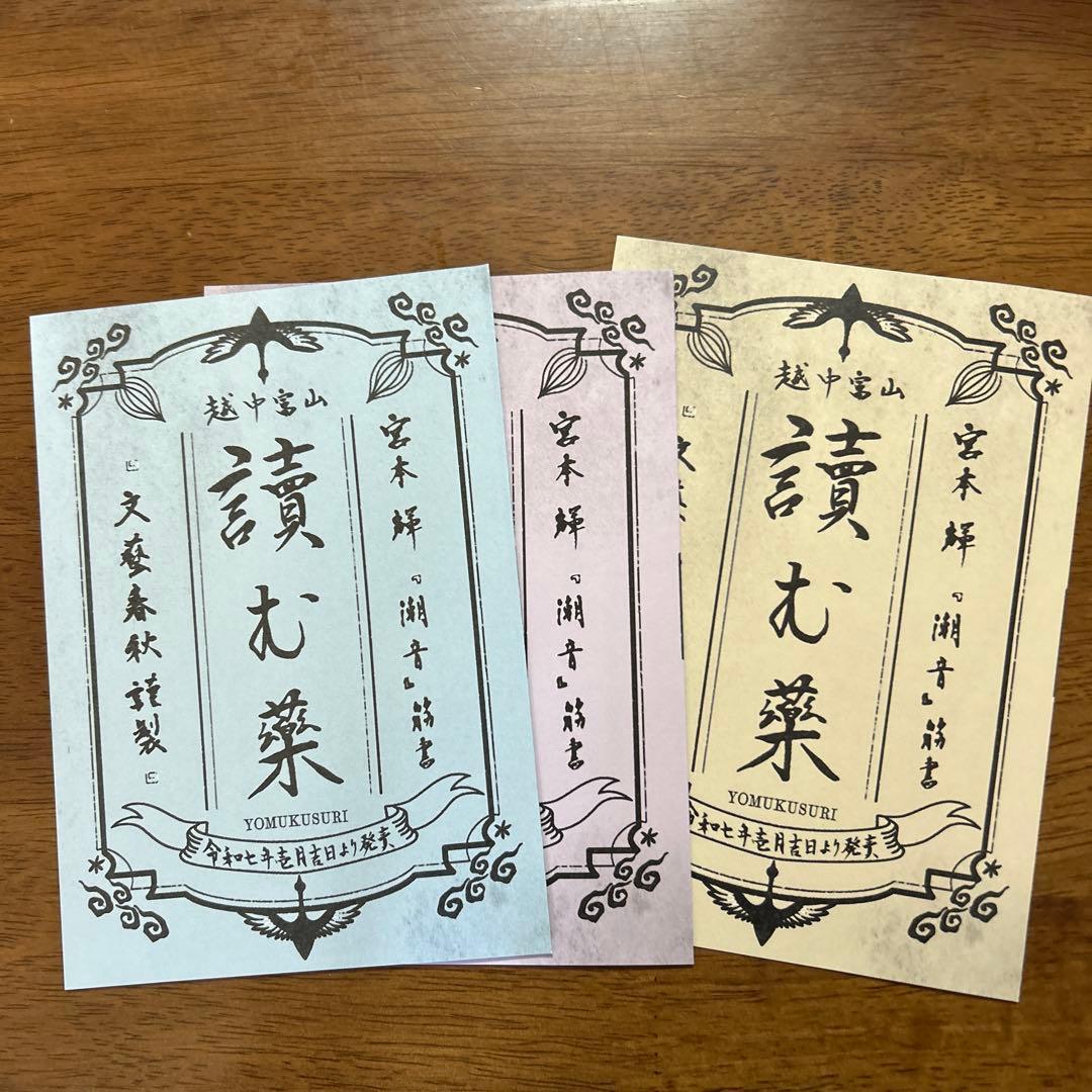 潮音 全巻セット 宮本輝
