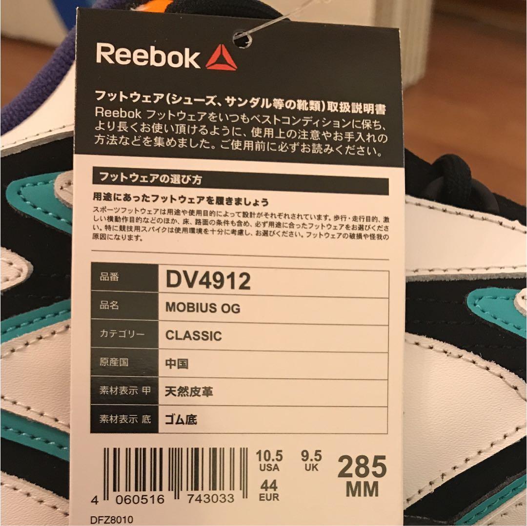 リーボック モビウス 28.5センチ