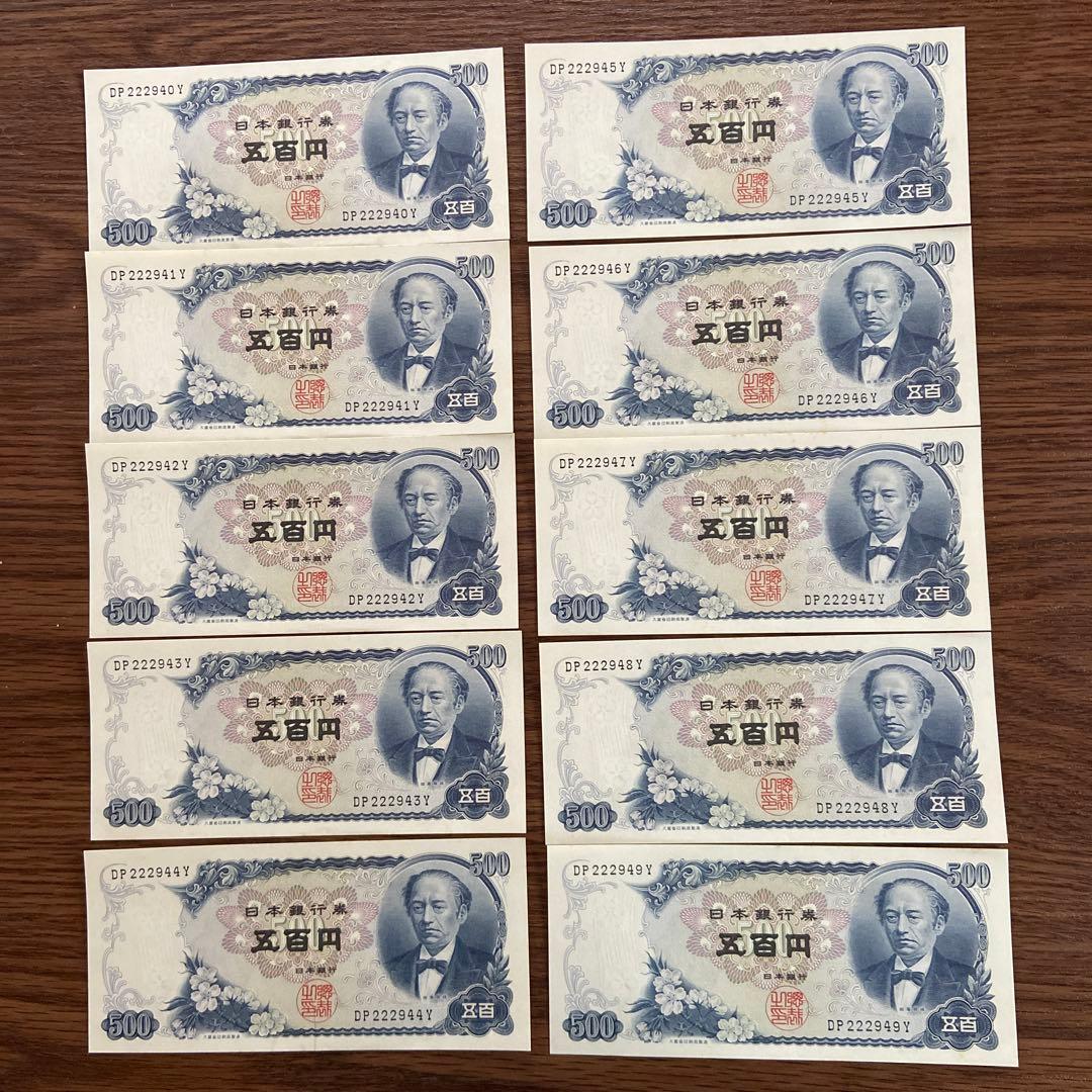 【ピン札・連番】旧紙幣 岩倉具視 500円札 五百円札 20枚セット