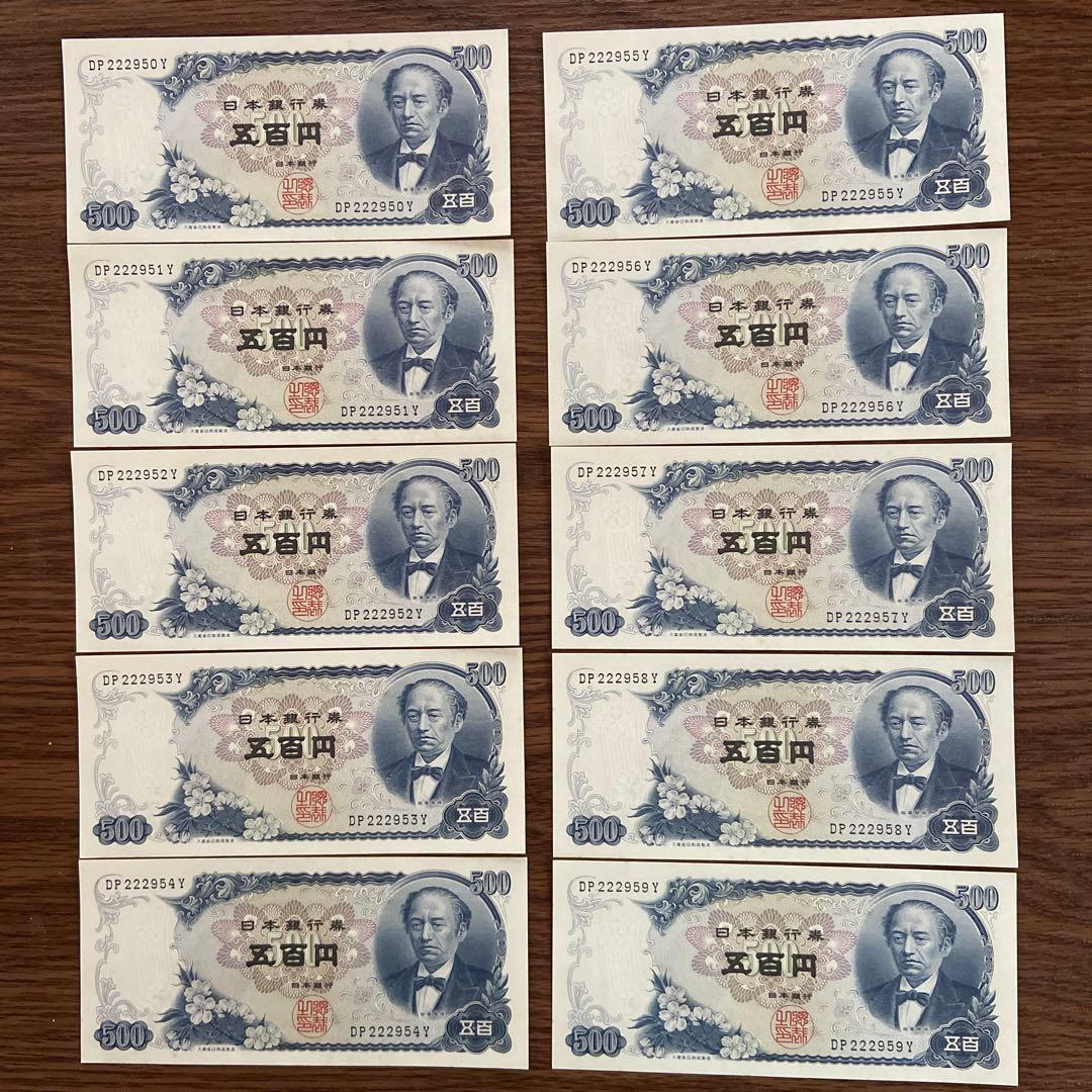 【ピン札・連番】旧紙幣 岩倉具視 500円札 五百円札 20枚セット
