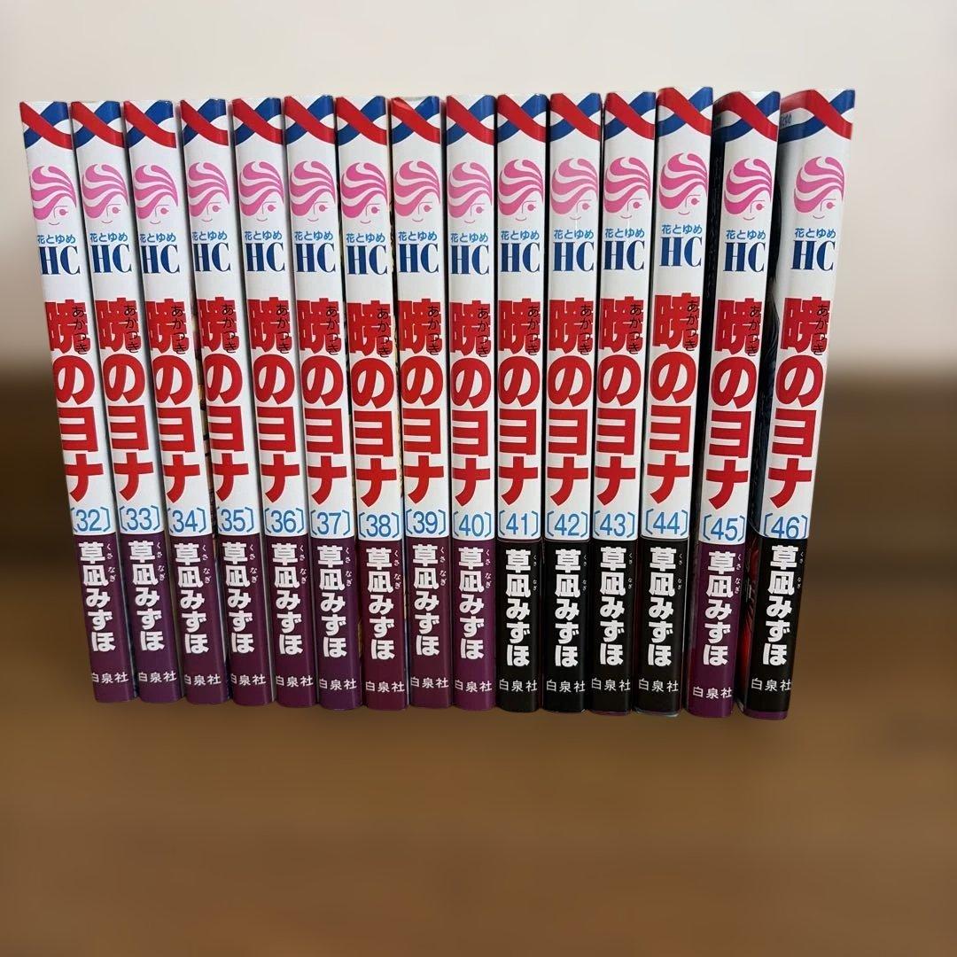 嘘のヨナ 17巻から46巻　セット