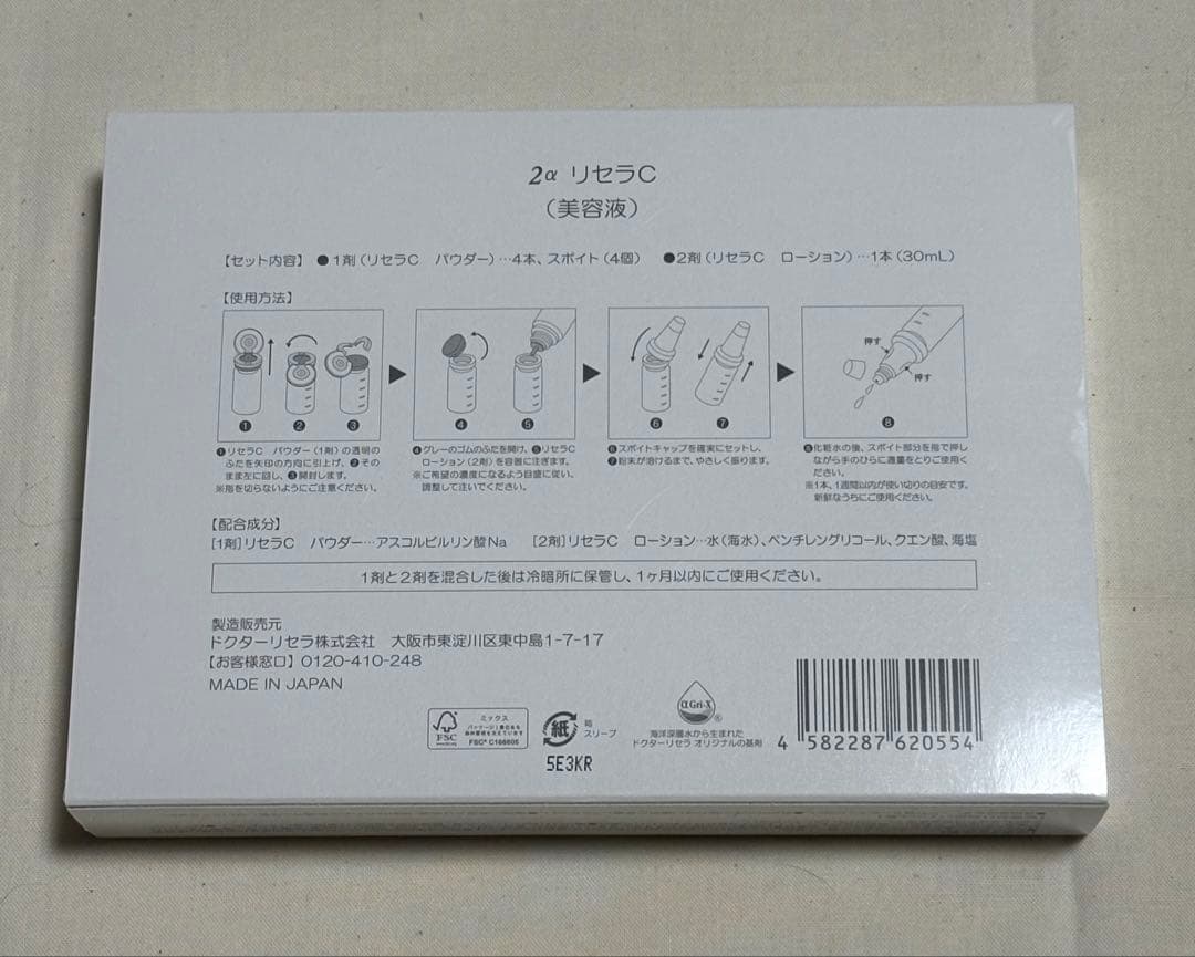 Dr.Recella 2αリセラC美容液