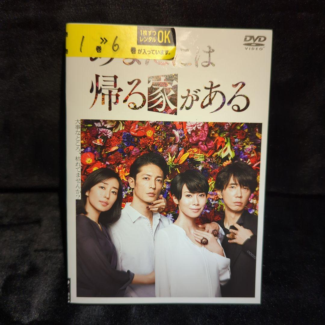 中谷美紀　玉木宏　あなたには帰る家がある DVD　6巻 全巻セット