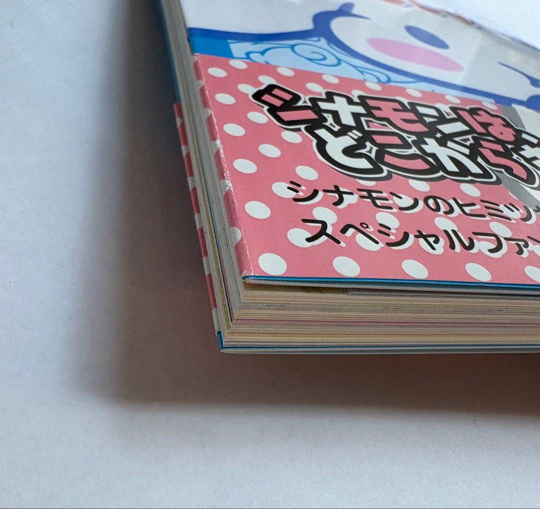 【未使用】「シナモンがいっぱい！」シナモロール公式ファンブック 2006年