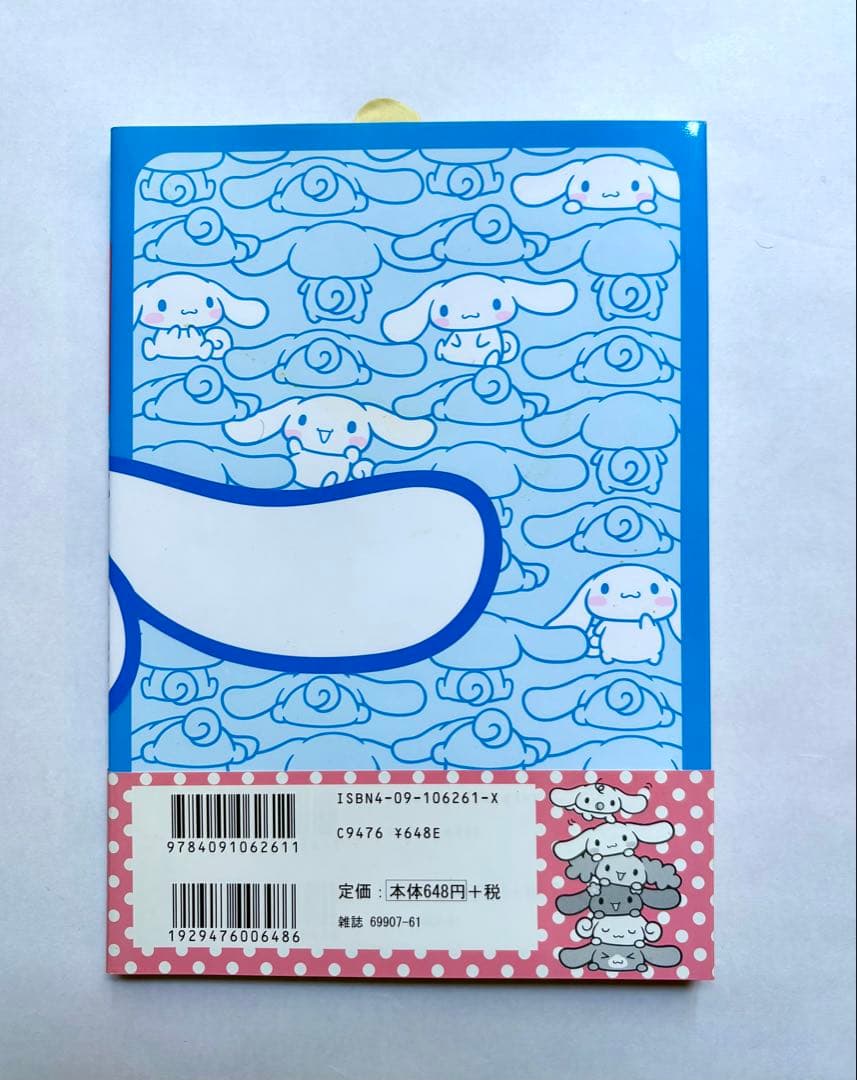 【未使用】「シナモンがいっぱい！」シナモロール公式ファンブック 2006年