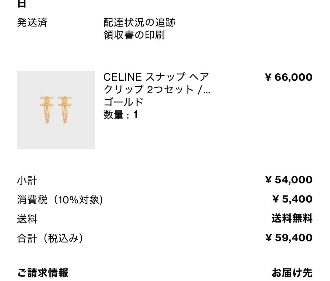 正規品 CELINE ゴールド ヘアクリップ ヘアピン 購入履歴あり