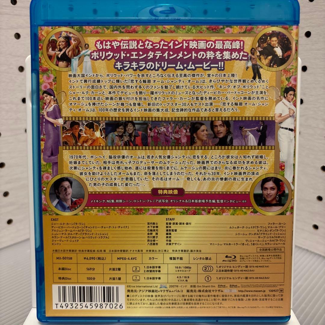 【中古】【廃盤】【国内盤】恋する輪廻 オームシャンティオーム('07)ブルーレイ