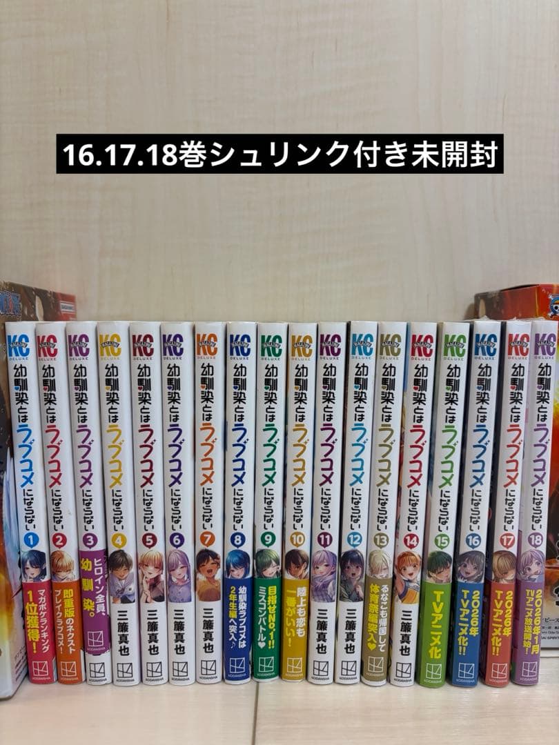 幼馴染とはラブコメにならない 全巻