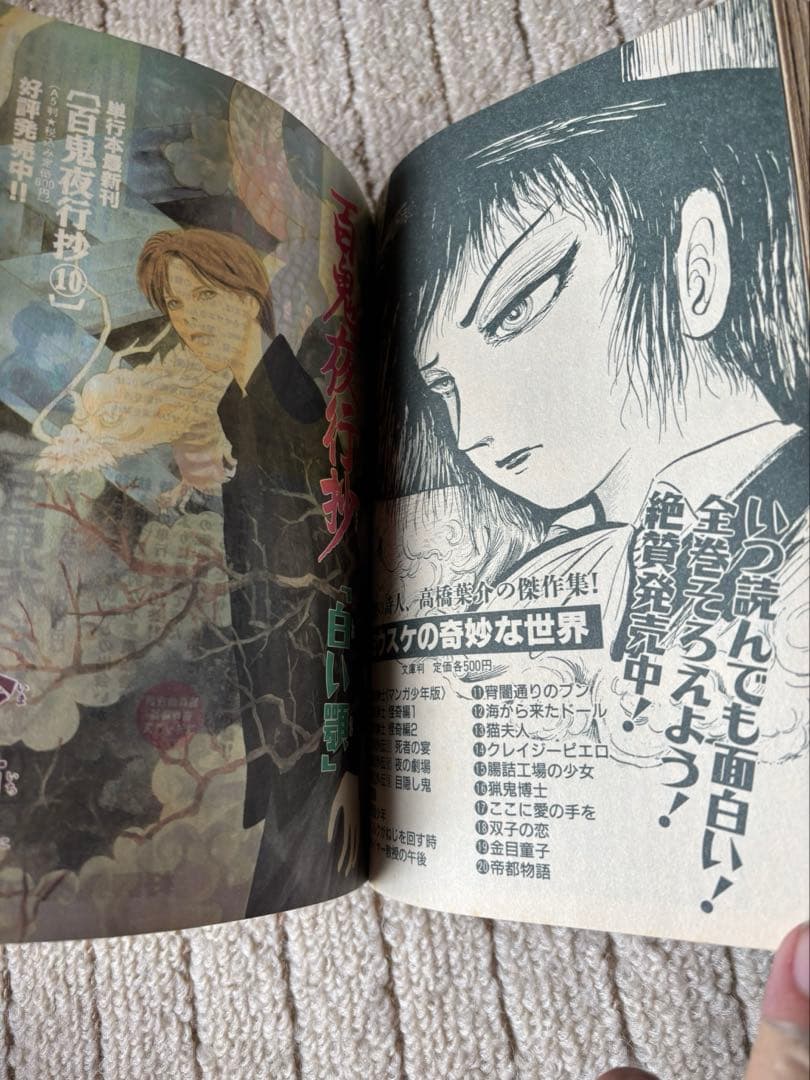 伊藤潤二「グリセリド」掲載