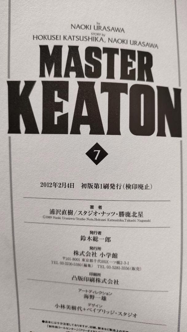 マスターキートン完全版全12巻初版＋Reマスターセット/浦沢直樹