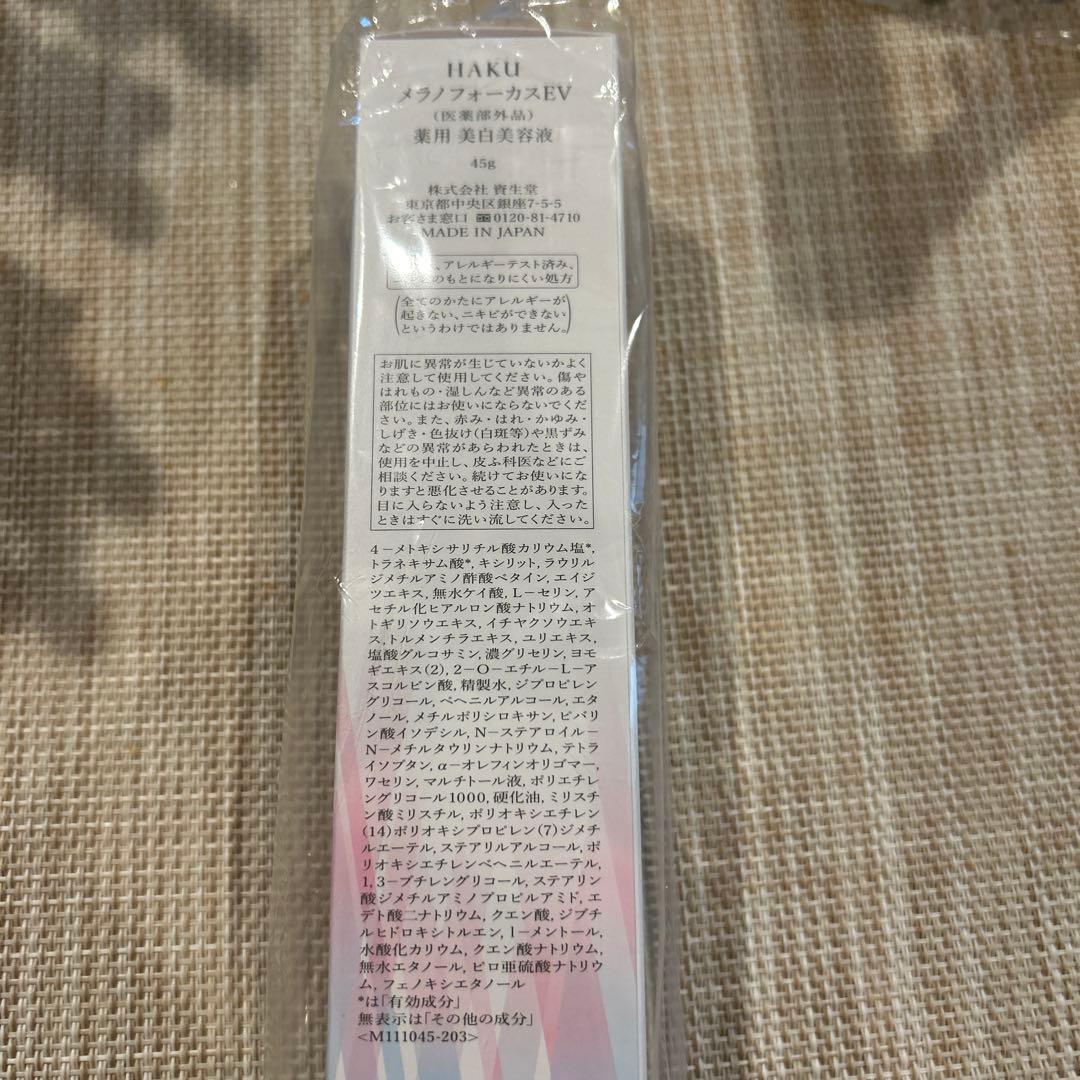 【新品　未開封】HAKU 美白美容液 メラノフォーカスEV 45g