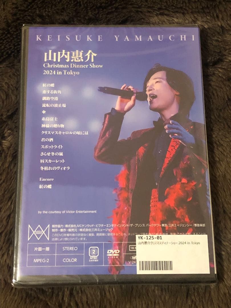 山内惠介　クリスマスディナーショー　2024 in Tokyo 山内惠介　DVD