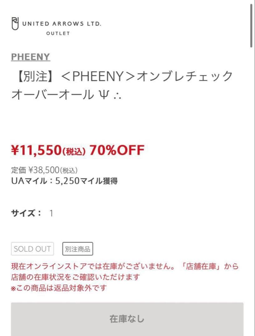 PHEENYオンブレチェック
