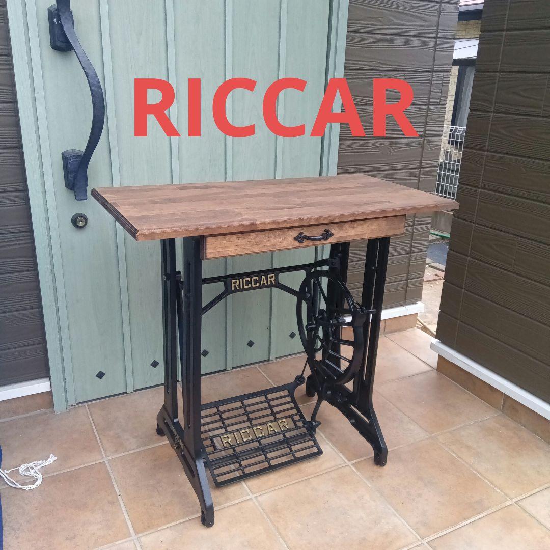 アンティークミシンテーブル RICCAR