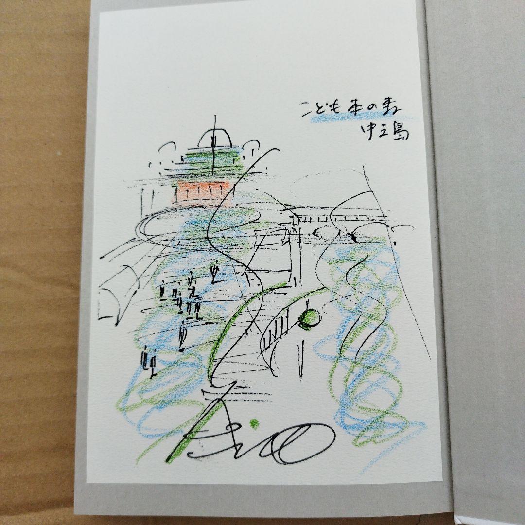 仕事をつくる 私の履歴書【改訂新版】2022年初版 269P HC