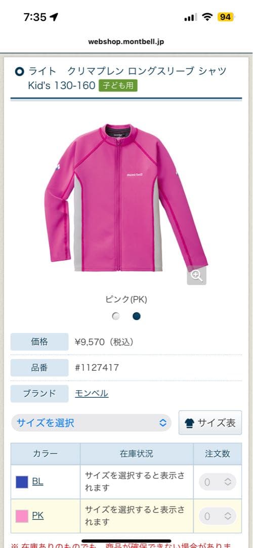 mont-bellライトクリマプレン ロングスリーブ シャツ Kid's 160