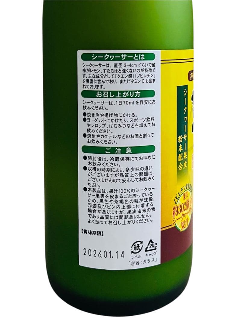 青切りシークヮーサー100 プレミアム 720ml 3本セット
