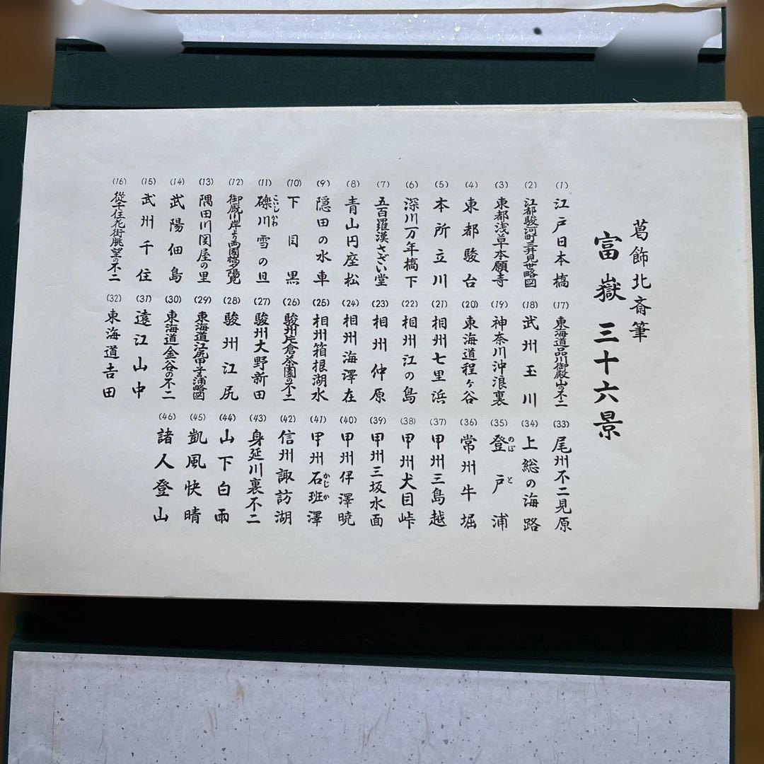 葛飾北斎筆　富嶽三十六景　共同通信社