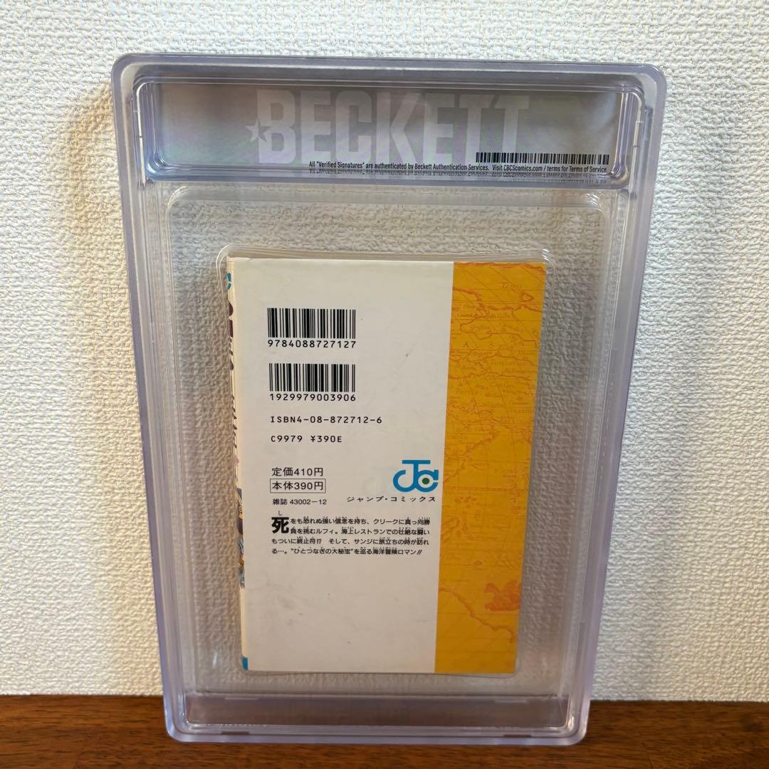 【漫画鑑定品】ONE PIECE BGS6.5 初版 8巻