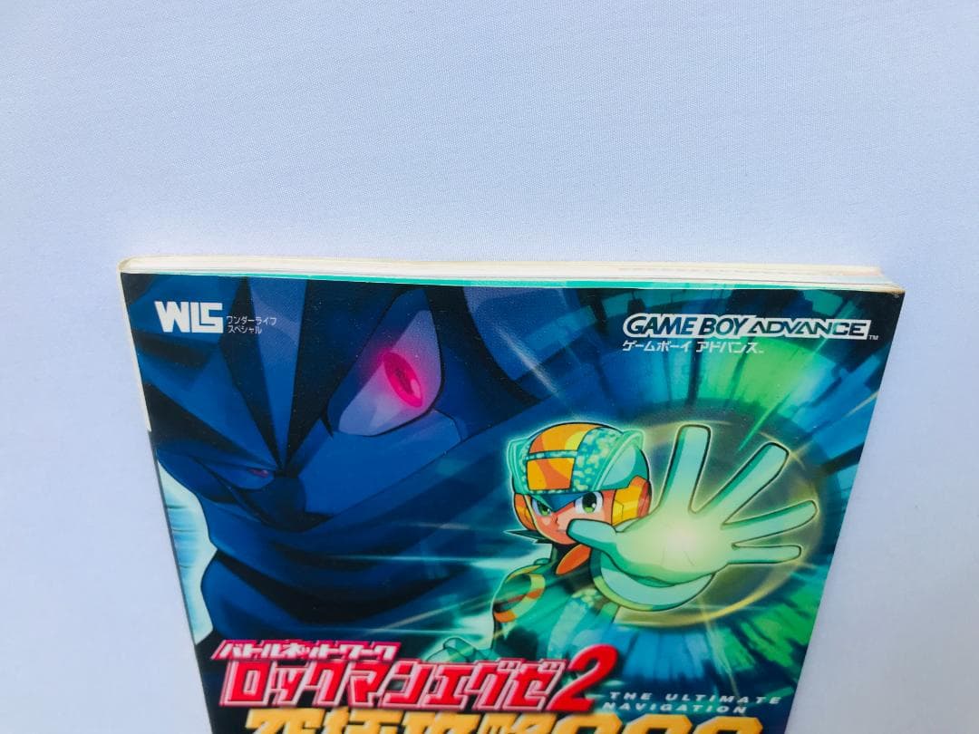 バトルネットワーク ロックマンエグゼ2 GBA 究極攻略 SSS 攻略本 ガイド