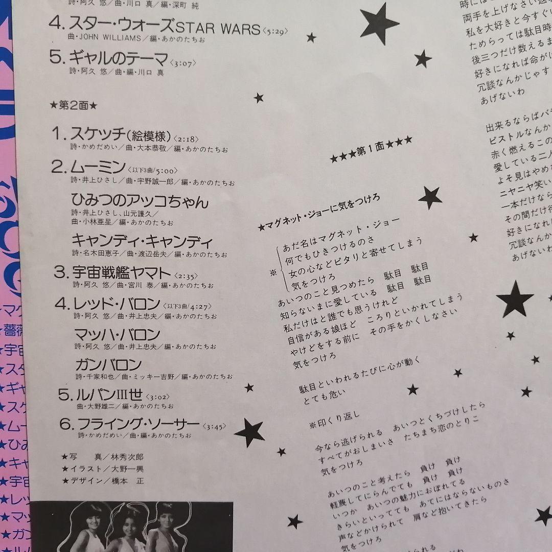 （ＬＰ）ギャル／ギャルのスペース・オペラ　帯付