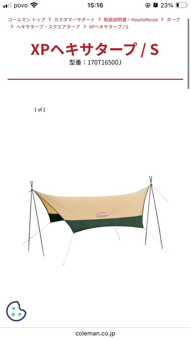Coleman XP HEXA TARP/S タープ