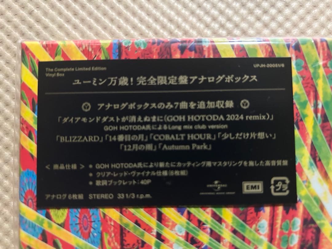 ［非売抽選特典品付］未使用◆ユーミン万歳！ 完全限定盤アナログレコードボックス