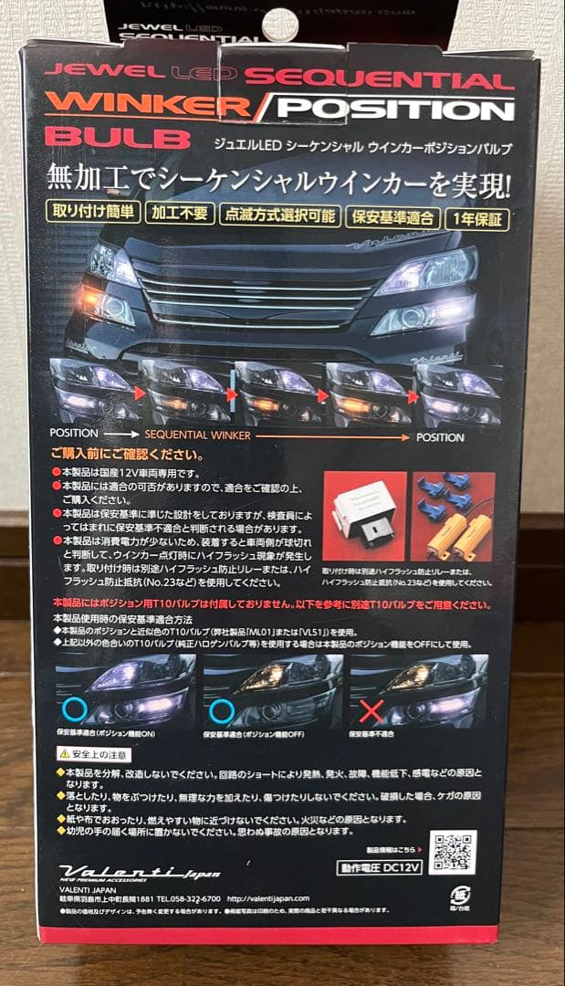 ヴェルファイア Jewel LED シーケンシャルウインカーバルブ FAW-12